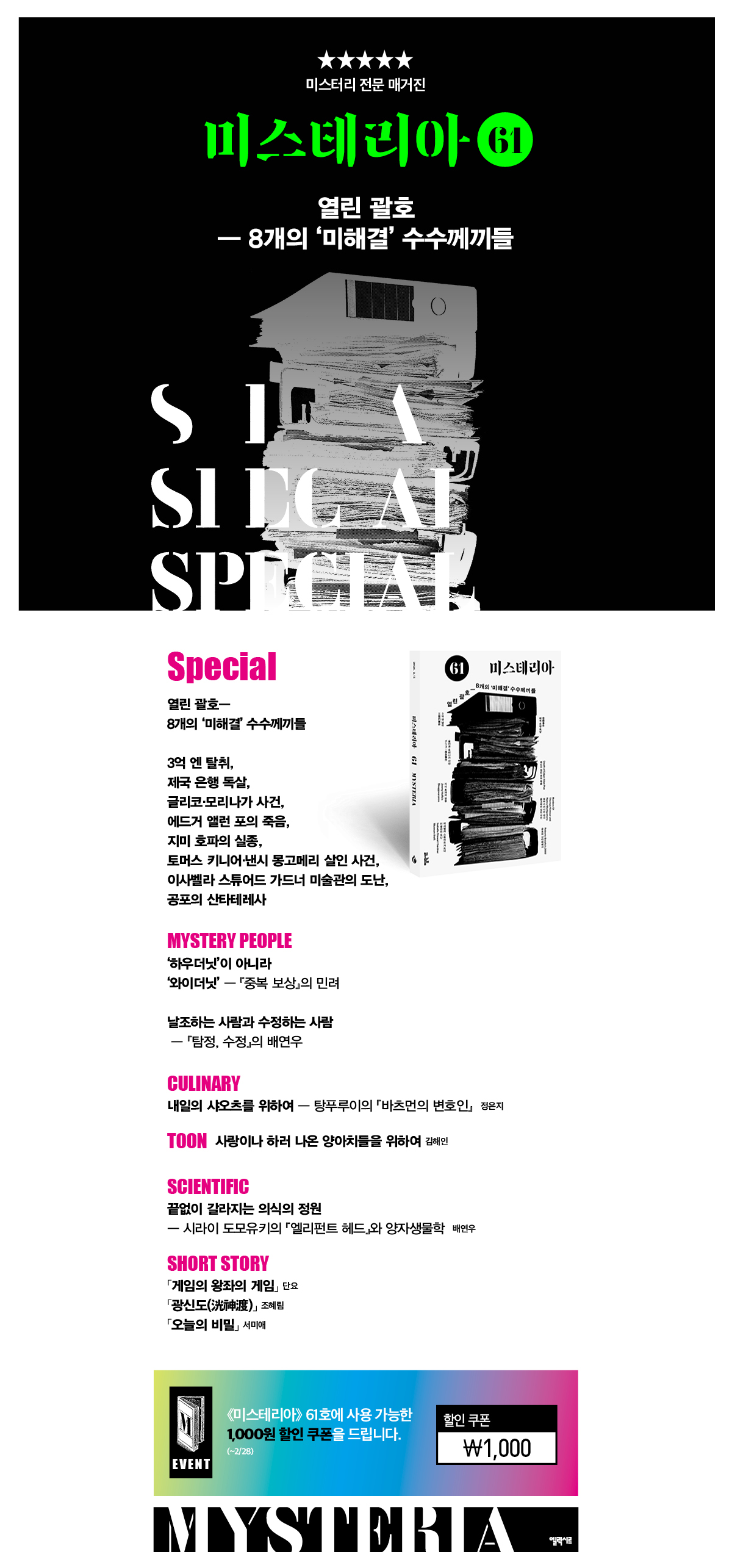 『미스테리아 61호』 출간 기념 이벤트